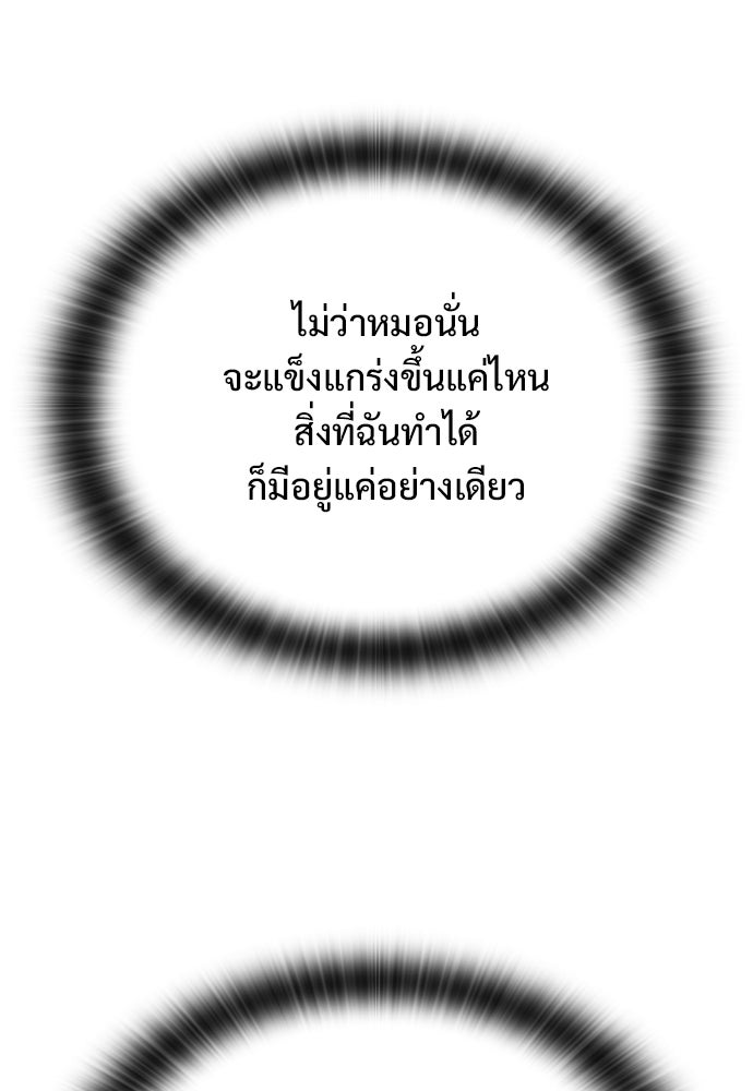 อัศวินวันเดียว - หน้า 74