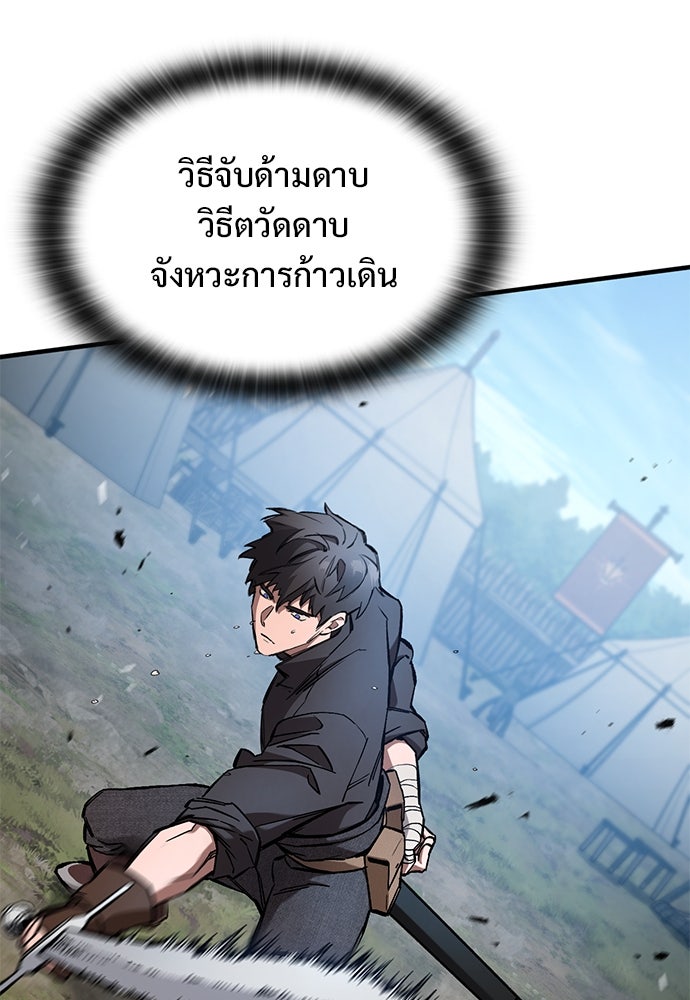 อัศวินวันเดียว - หน้า 77