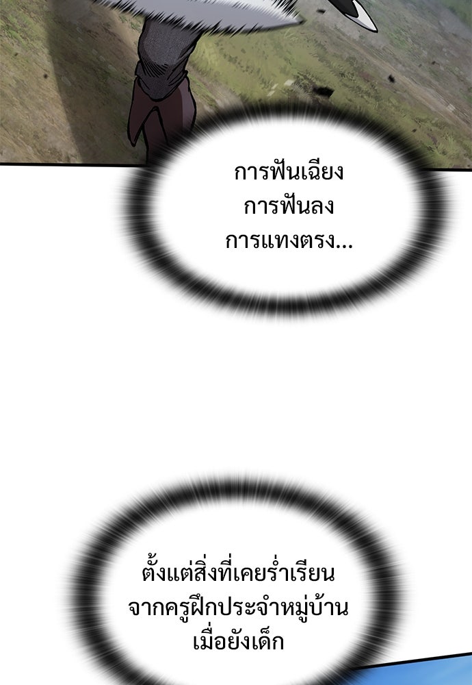 อัศวินวันเดียว - หน้า 78