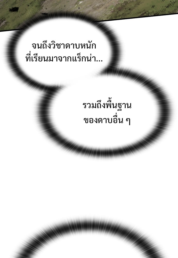 อัศวินวันเดียว - หน้า 80