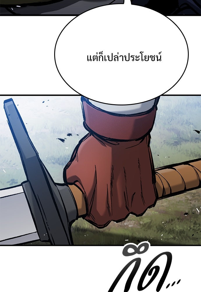 อัศวินวันเดียว - หน้า 129
