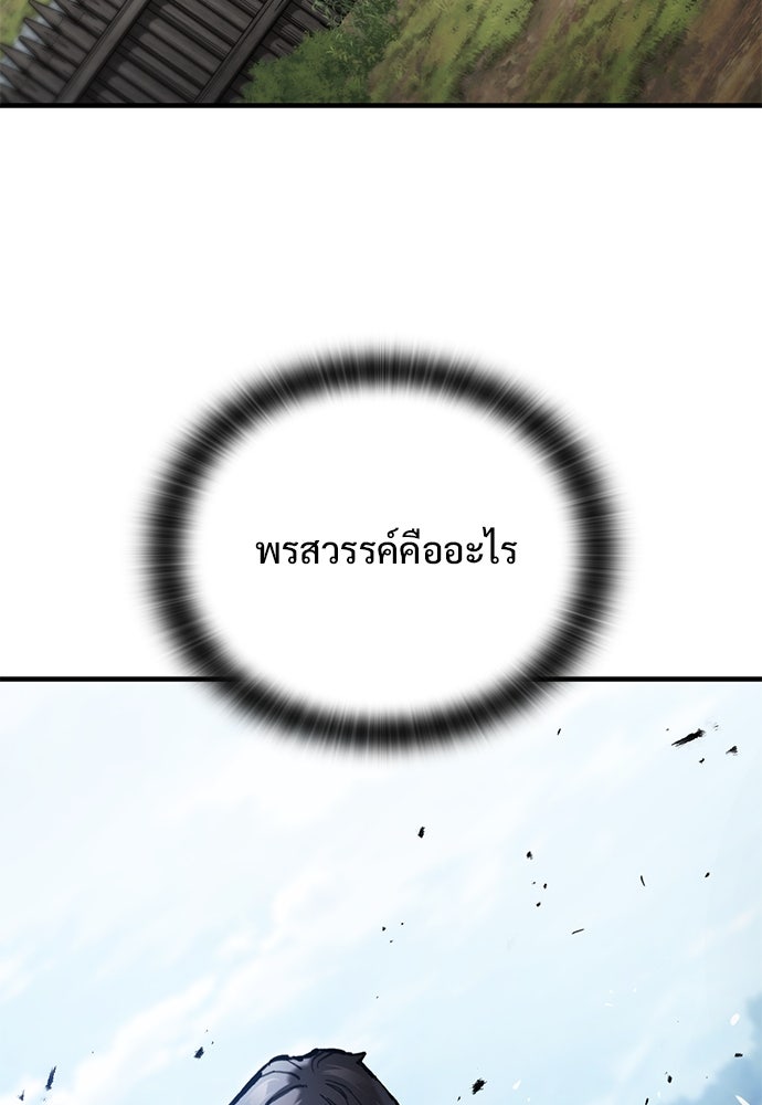 อัศวินวันเดียว - หน้า 59