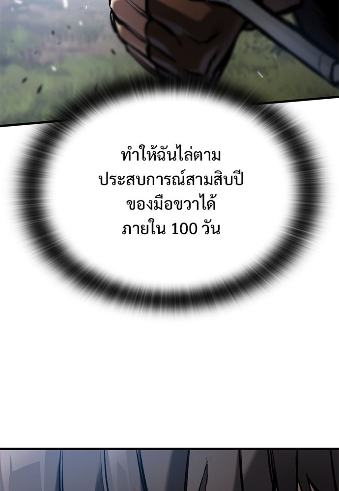 อัศวินวันเดียว - หน้า 76