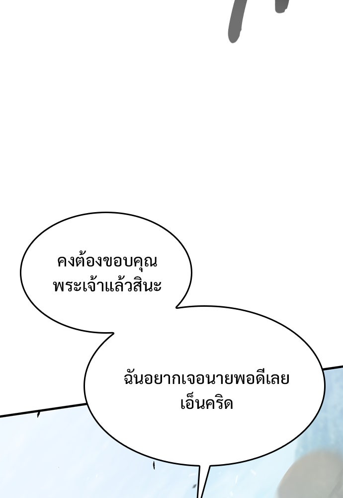 อัศวินวันเดียว - หน้า 88