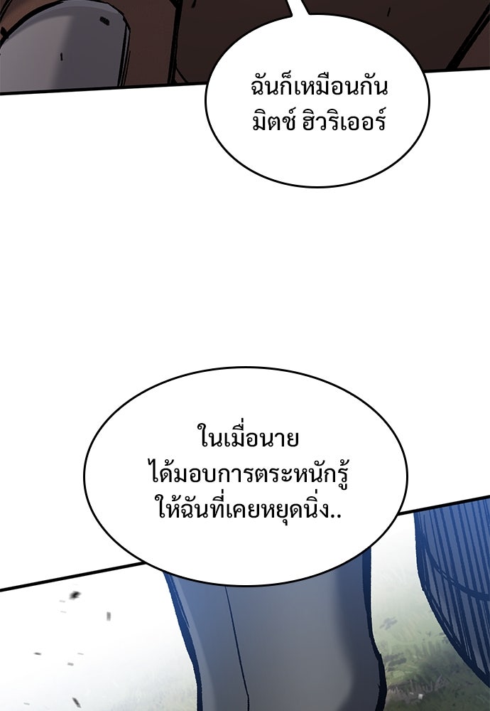 อัศวินวันเดียว - หน้า 90