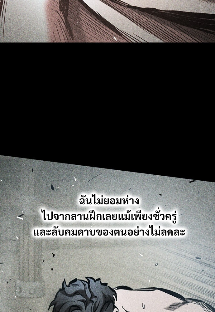 อัศวินวันเดียว - หน้า 102