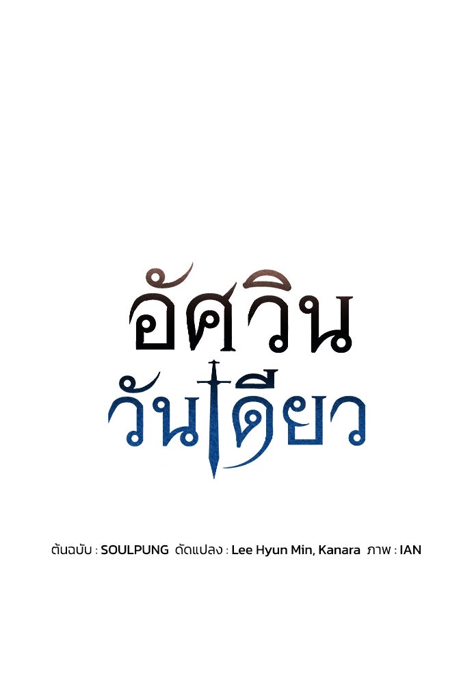 อัศวินวันเดียว - หน้า 12
