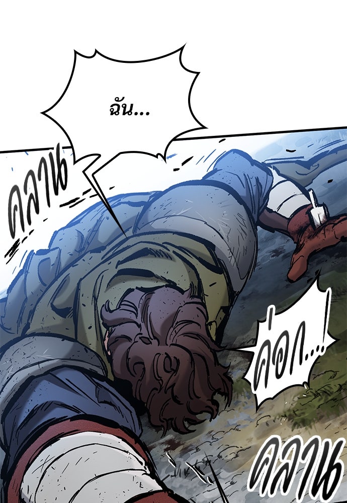 อัศวินวันเดียว - หน้า 121