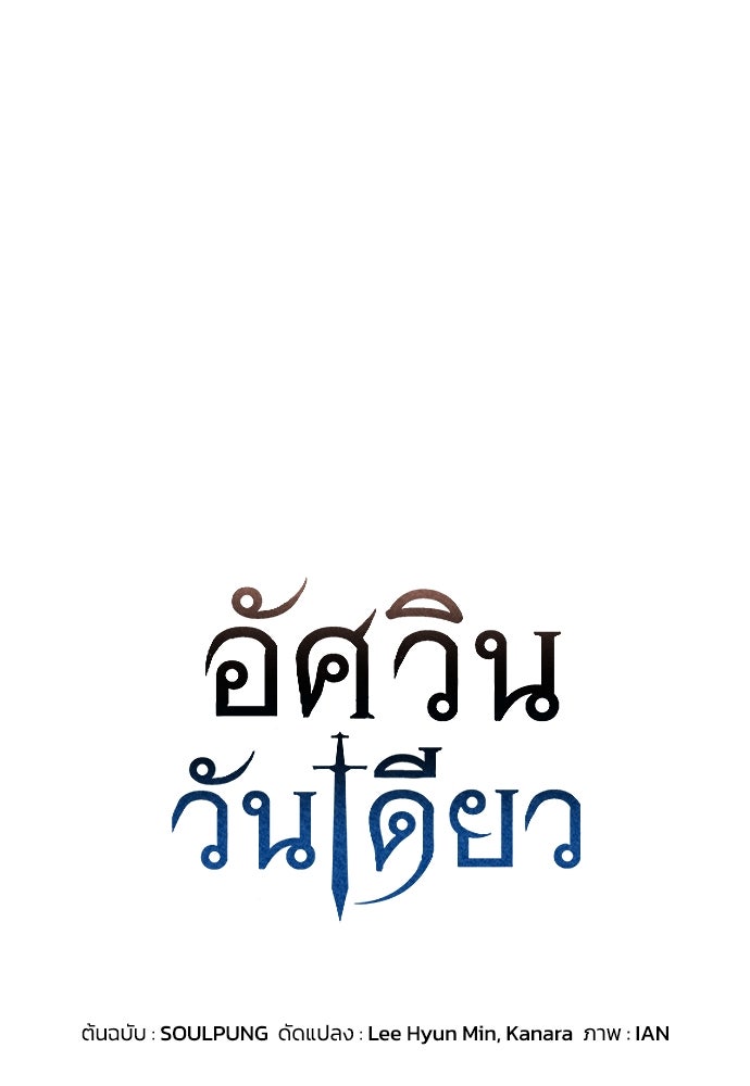 อัศวินวันเดียว - หน้า 24