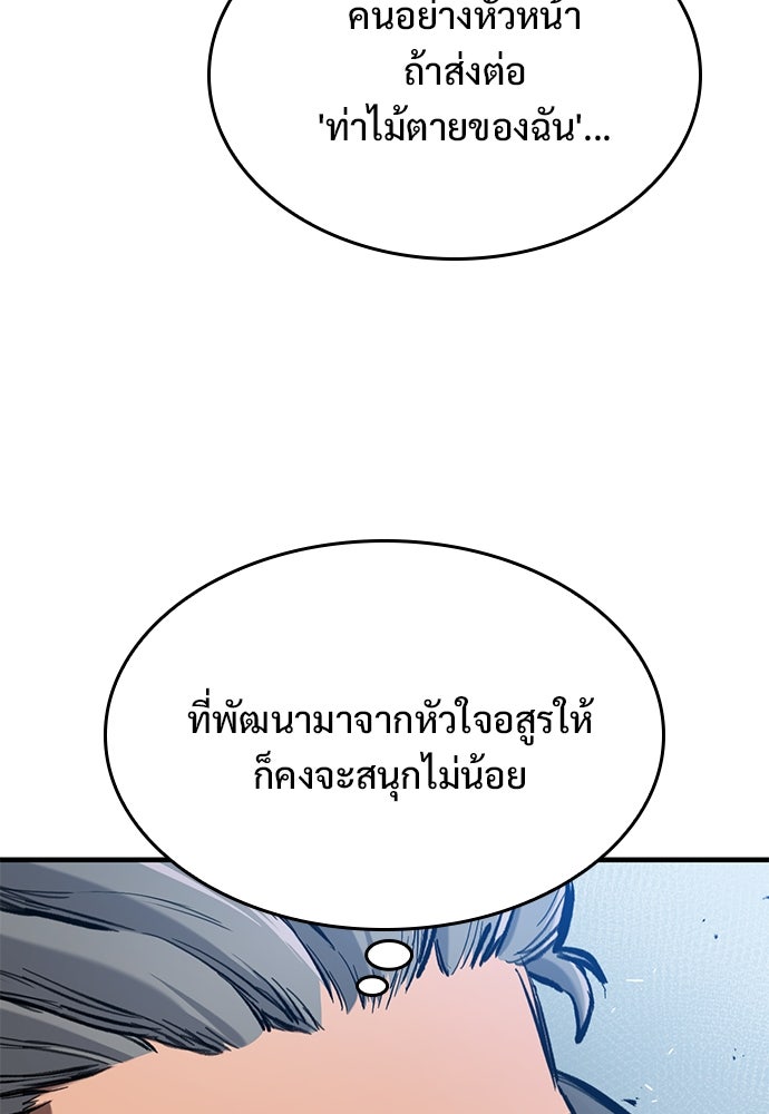 อัศวินวันเดียว - หน้า 30