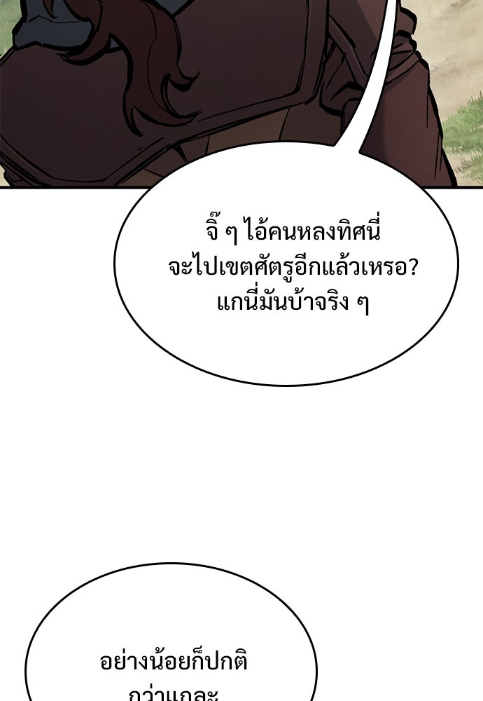 อัศวินวันเดียว - หน้า 54