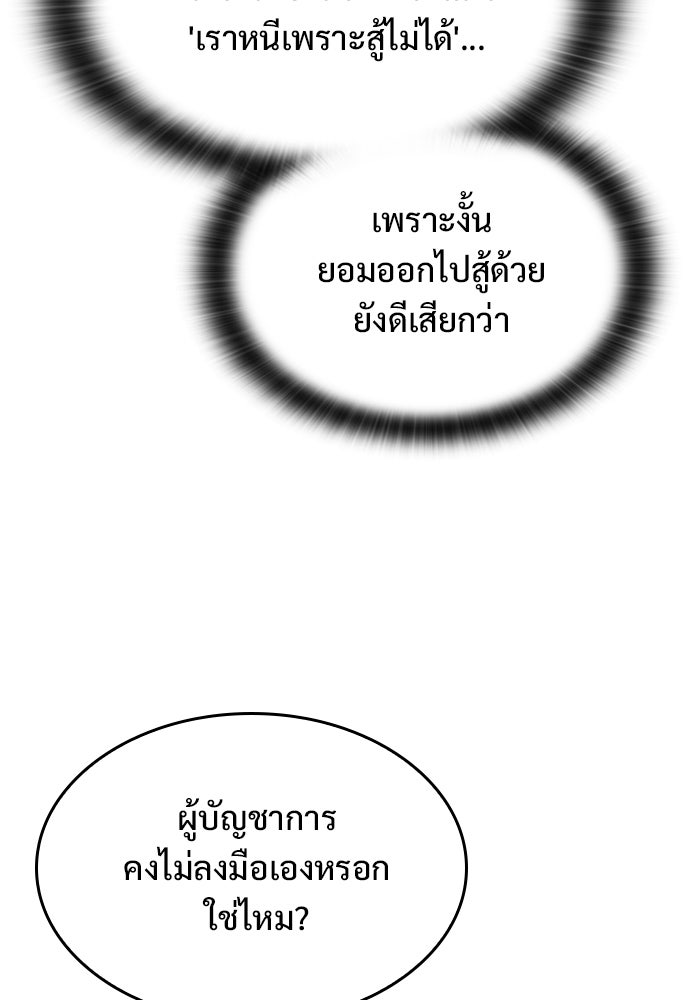 อัศวินวันเดียว - หน้า 68