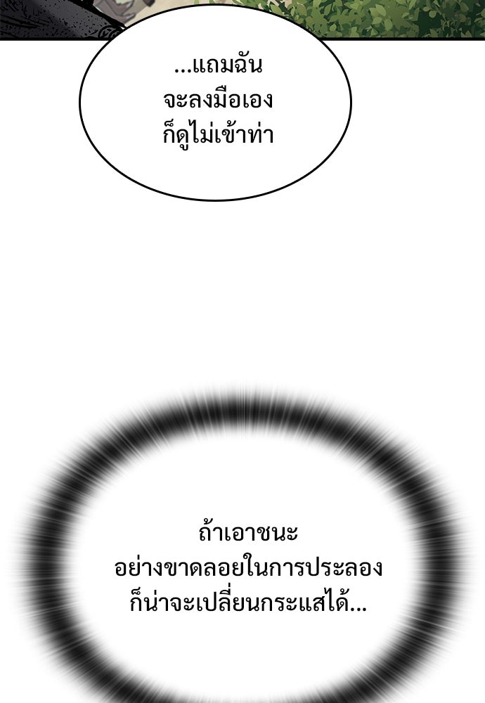 อัศวินวันเดียว - หน้า 70