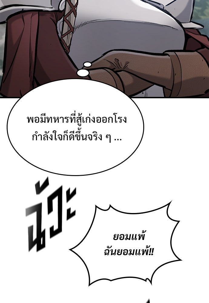 อัศวินวันเดียว - หน้า 92