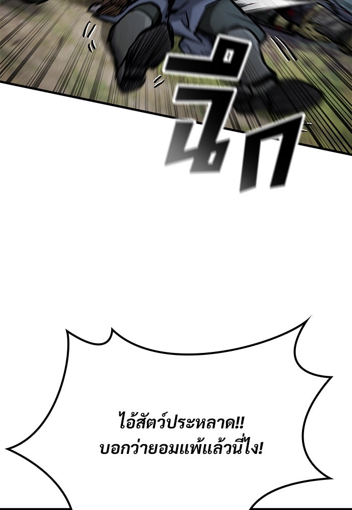 อัศวินวันเดียว - หน้า 98