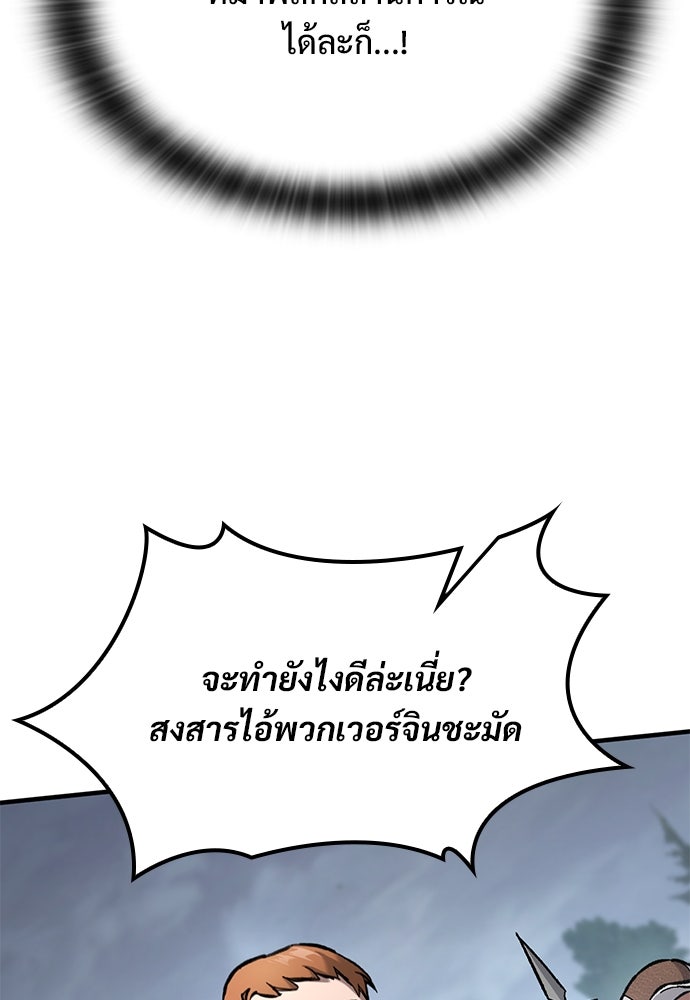 อัศวินวันเดียว - หน้า 101
