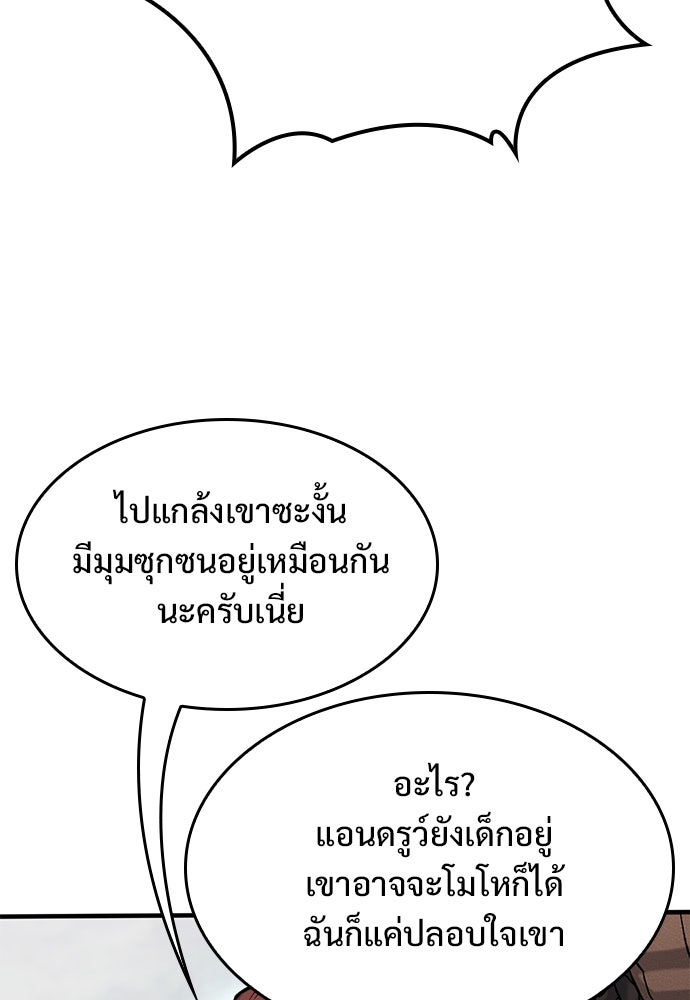 อัศวินวันเดียว - หน้า 121