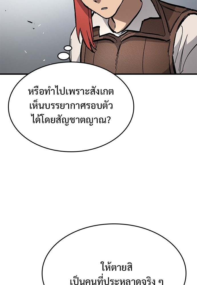 อัศวินวันเดียว - หน้า 124