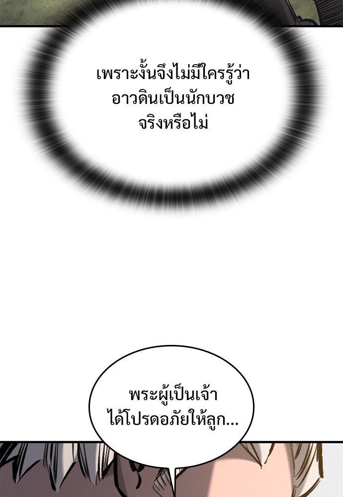 อัศวินวันเดียว - หน้า 47