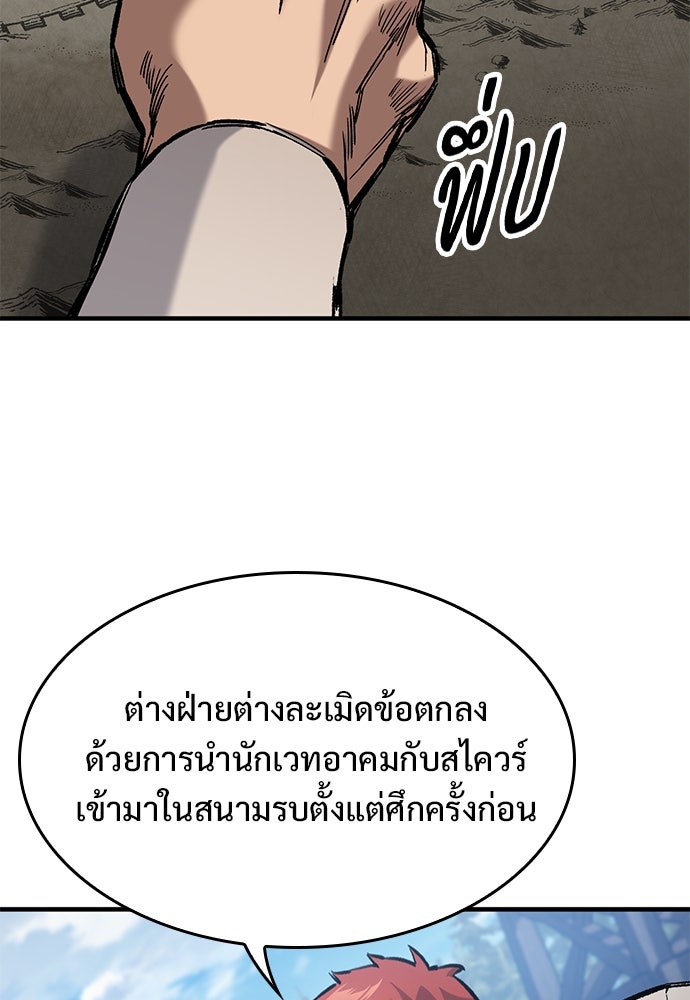 อัศวินวันเดียว - หน้า 69