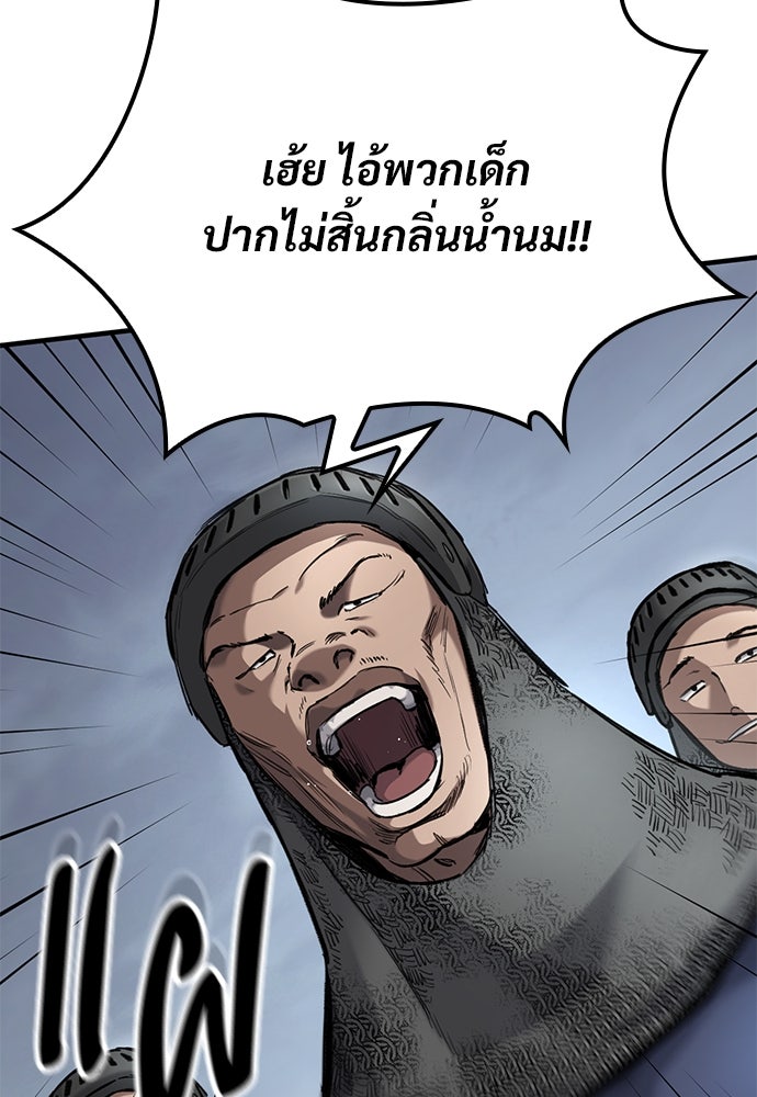 อัศวินวันเดียว - หน้า 87