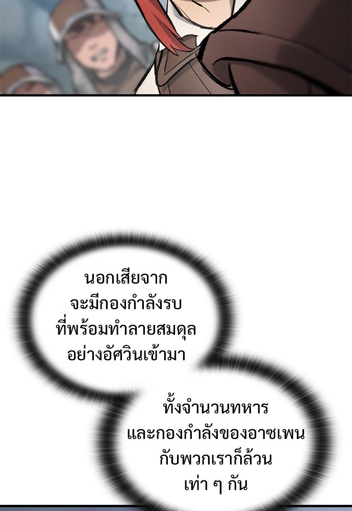 อัศวินวันเดียว - หน้า 91