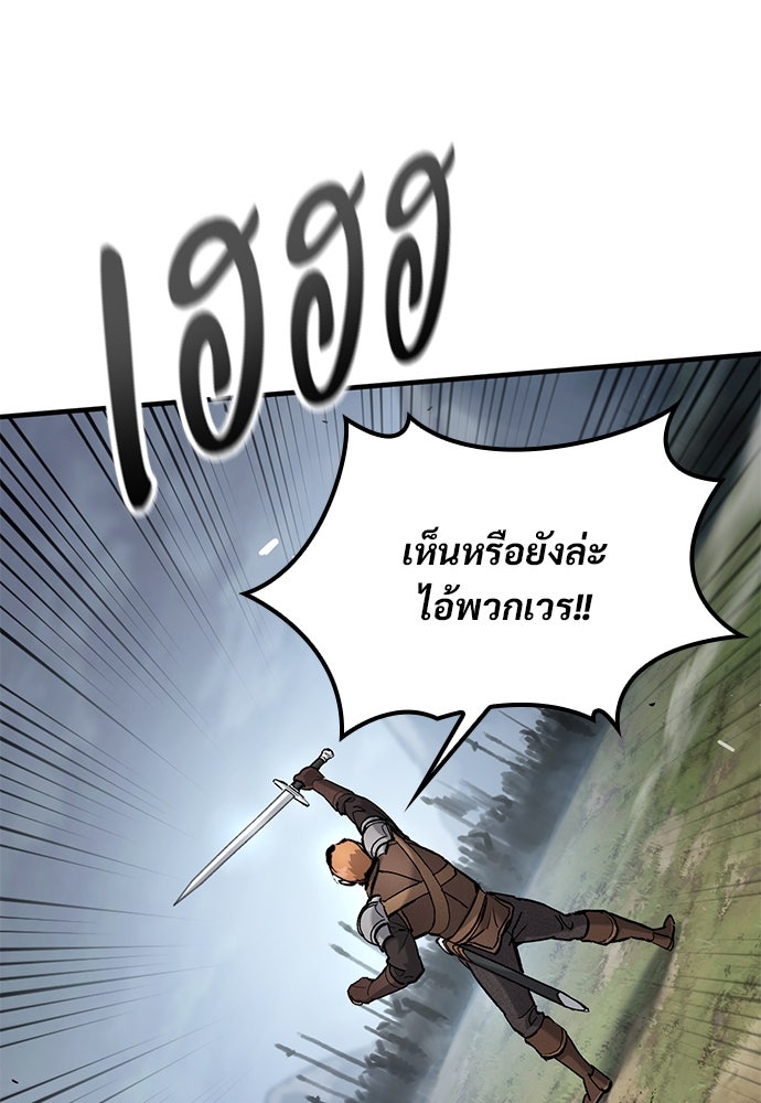 อัศวินวันเดียว - หน้า 103