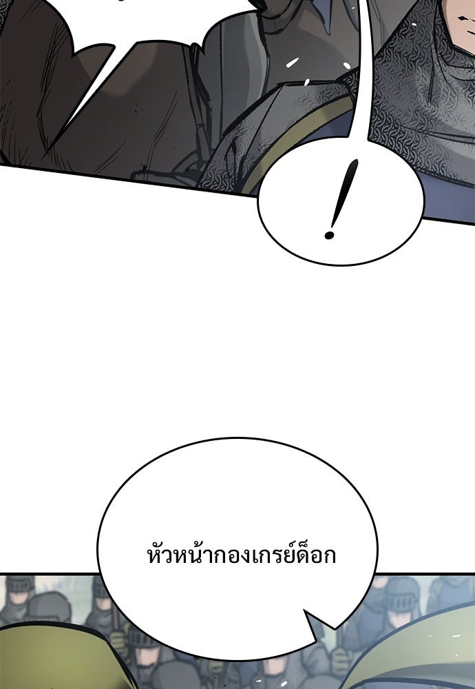 อัศวินวันเดียว - หน้า 143