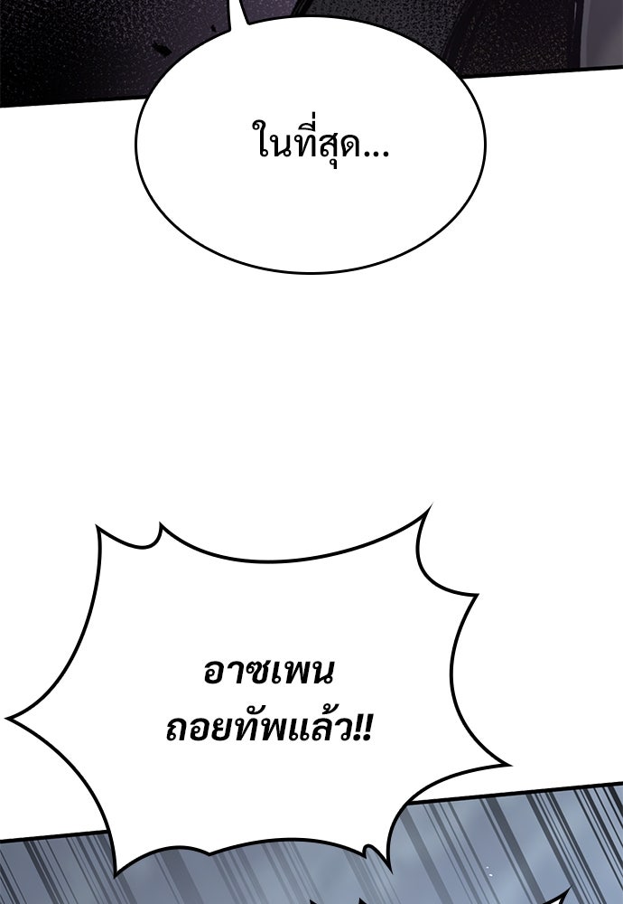อัศวินวันเดียว - หน้า 148