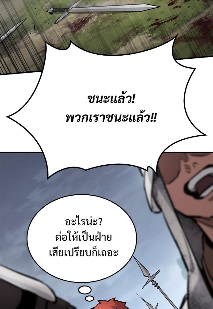 อัศวินวันเดียว - หน้า 150
