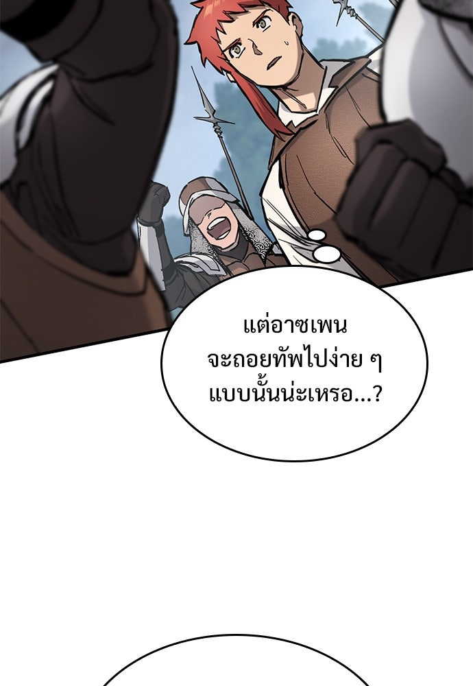 อัศวินวันเดียว - หน้า 151