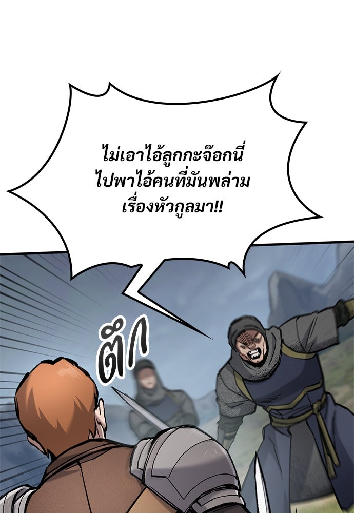 อัศวินวันเดียว - หน้า 58