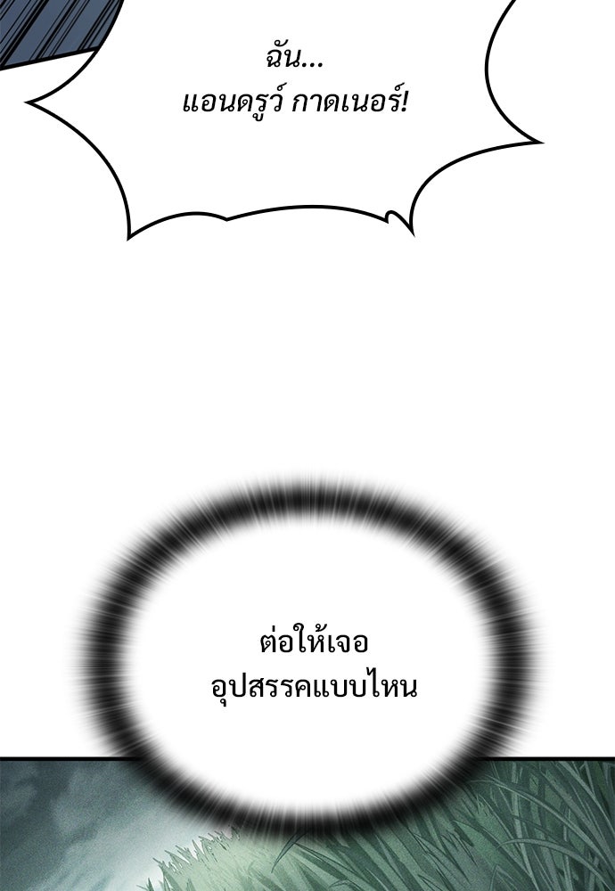 อัศวินวันเดียว - หน้า 80