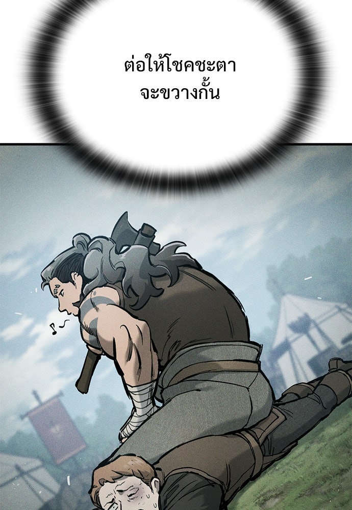 อัศวินวันเดียว - หน้า 82