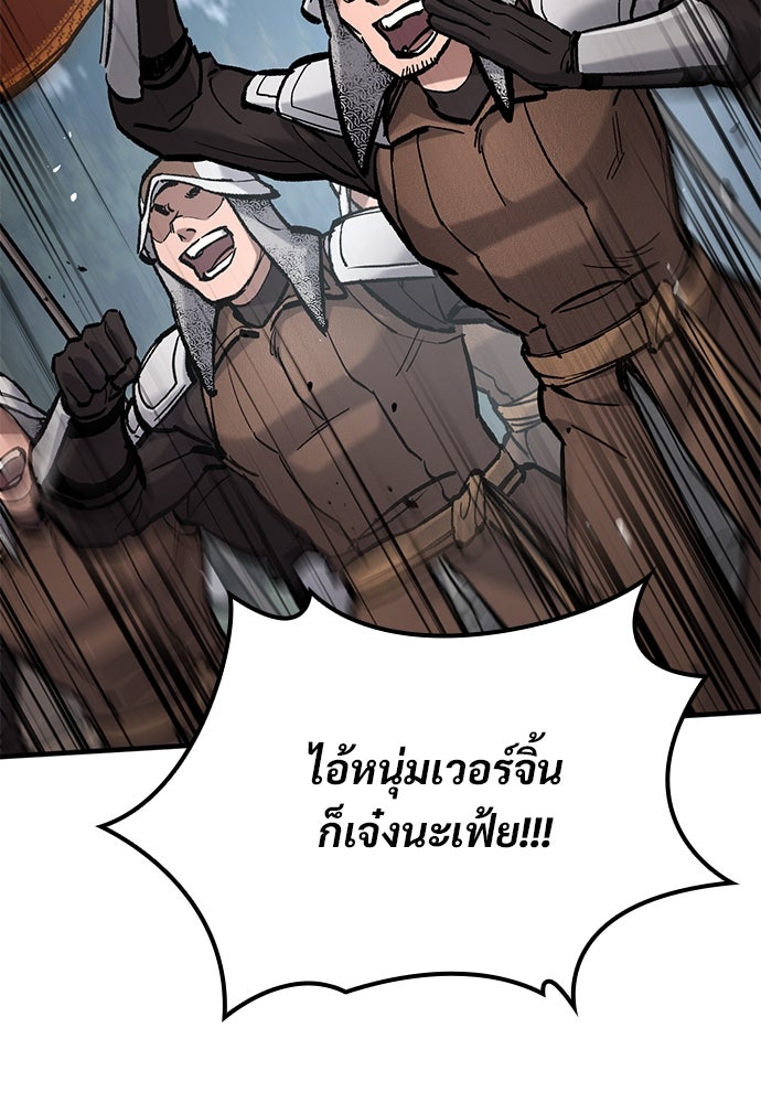 อัศวินวันเดียว - หน้า 97