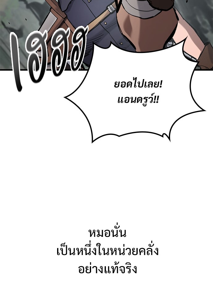 อัศวินวันเดียว - หน้า 99