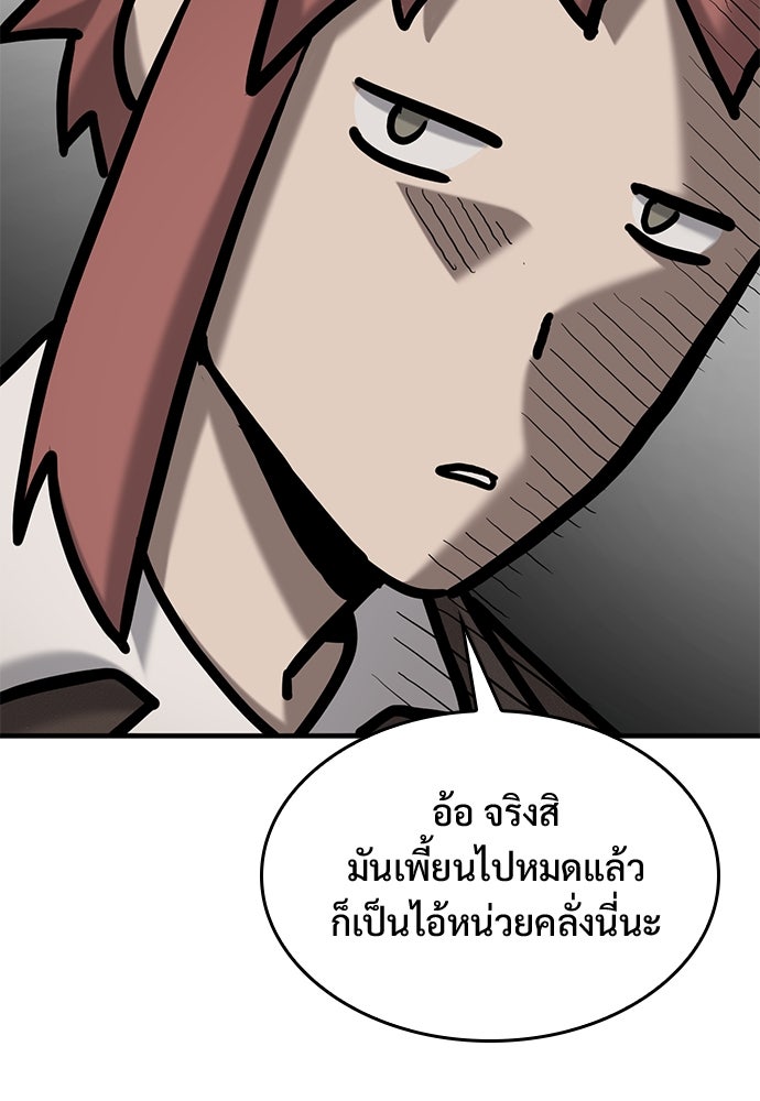 อัศวินวันเดียว - หน้า 100