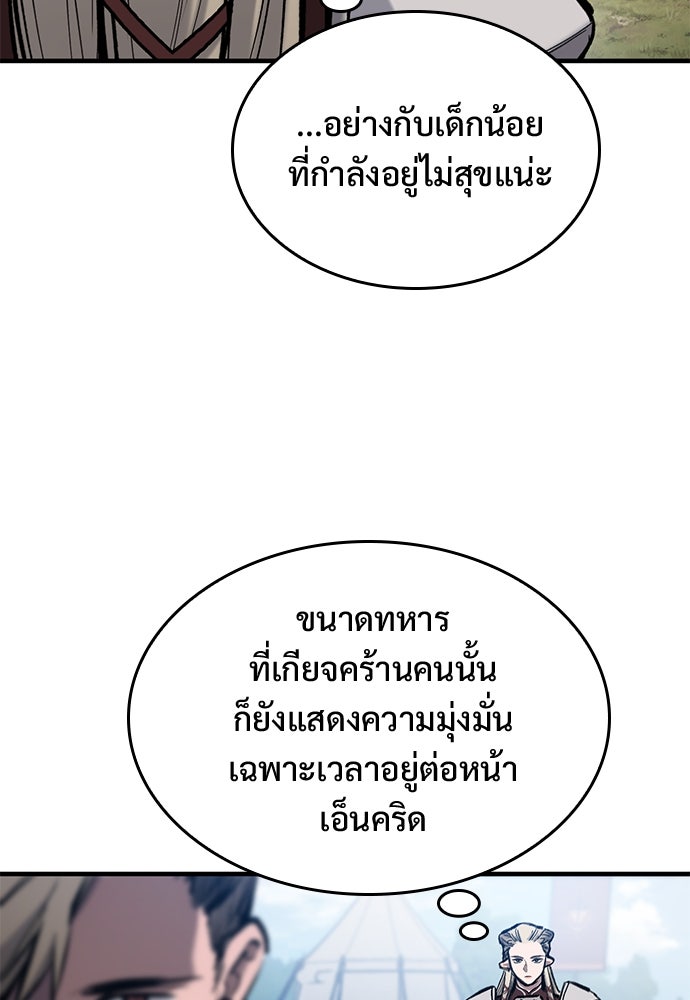 อัศวินวันเดียว - หน้า 102