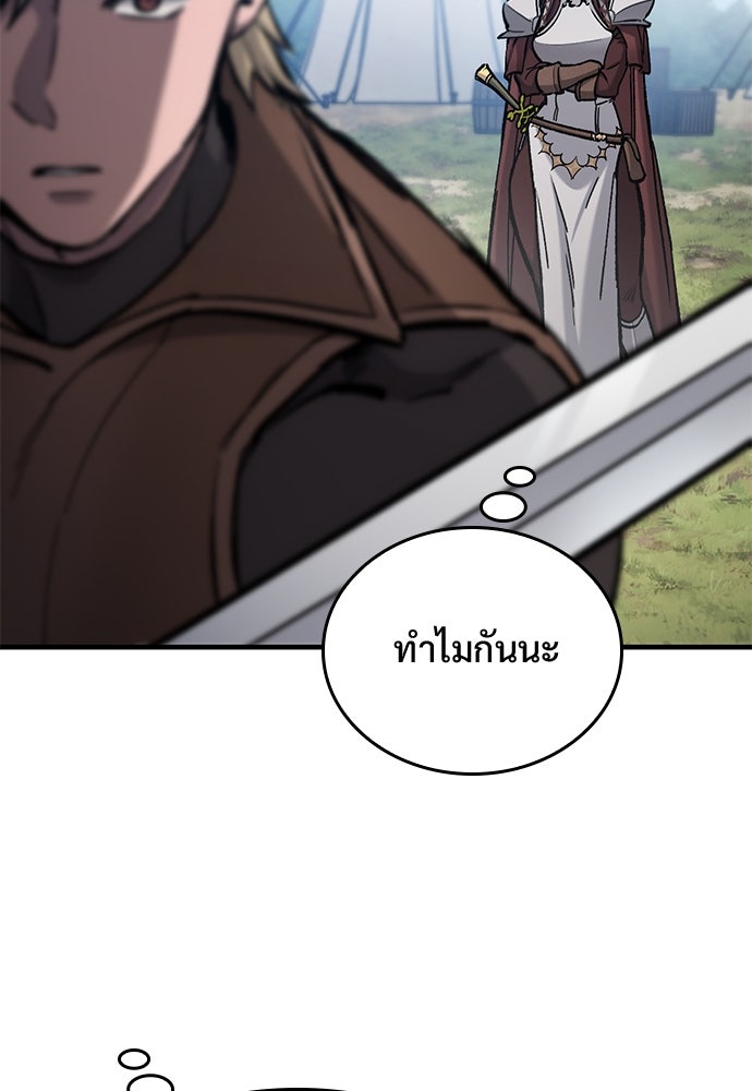 อัศวินวันเดียว - หน้า 103