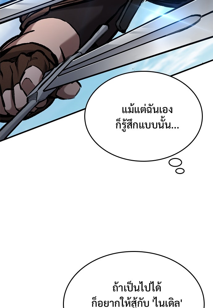 อัศวินวันเดียว - หน้า 105