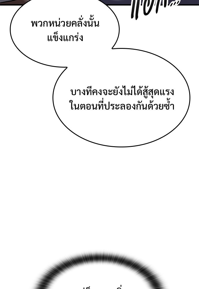 อัศวินวันเดียว - หน้า 112