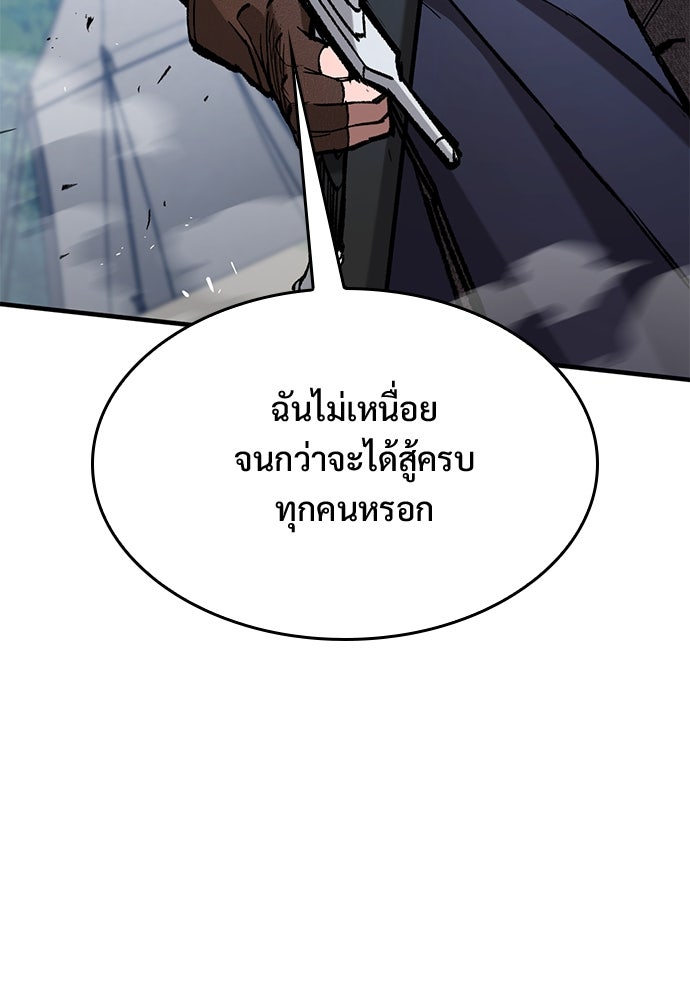 อัศวินวันเดียว - หน้า 121
