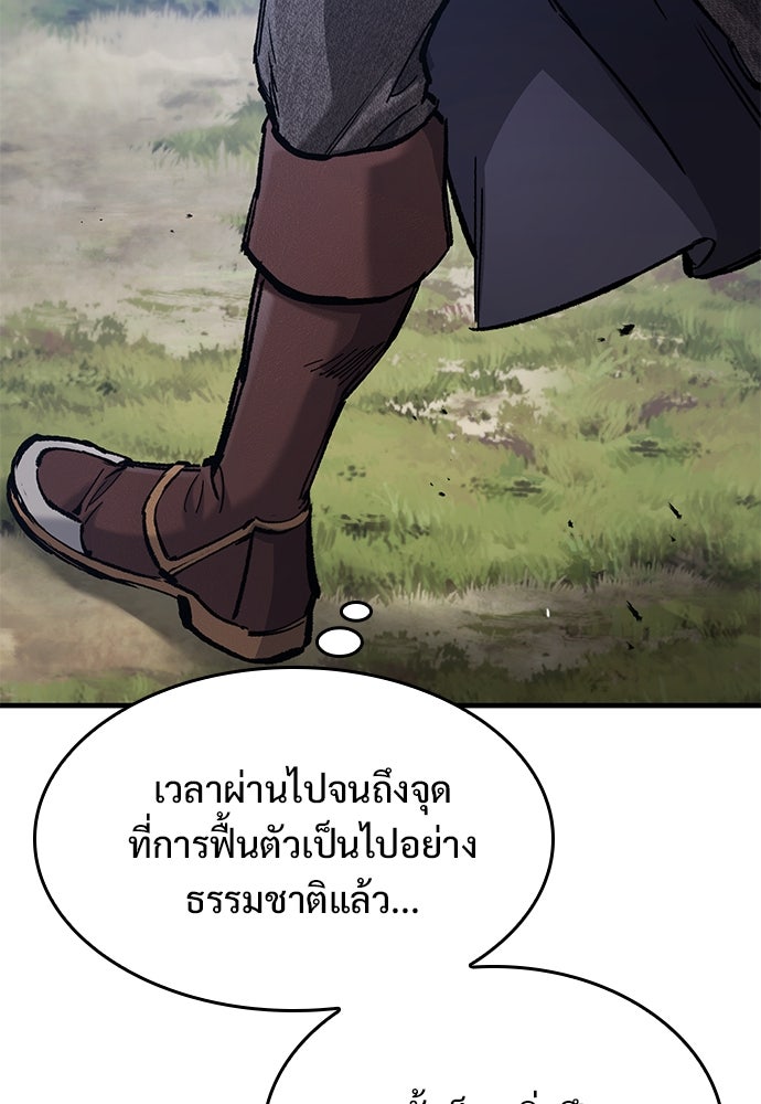 อัศวินวันเดียว - หน้า 36
