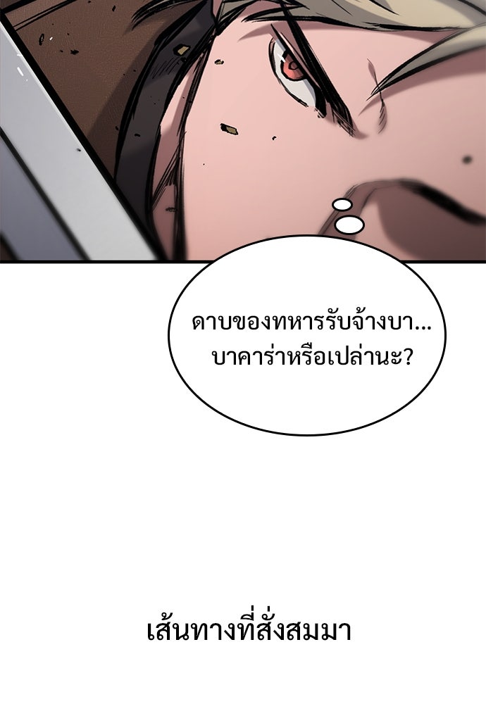 อัศวินวันเดียว - หน้า 59