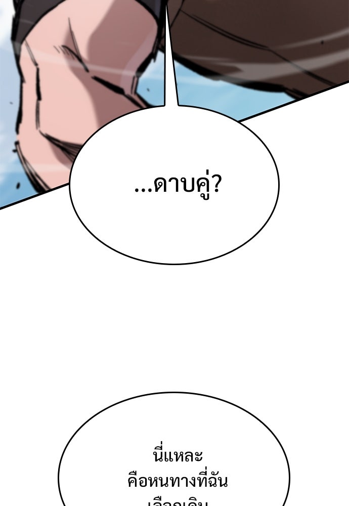 อัศวินวันเดียว - หน้า 76