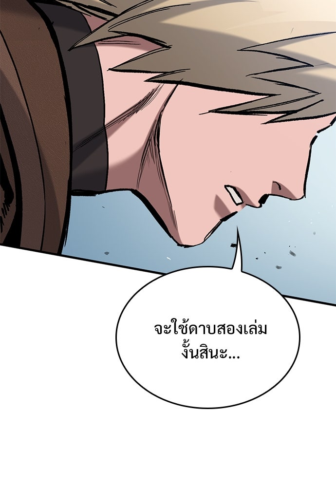 อัศวินวันเดียว - หน้า 79