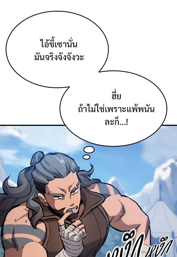 อัศวินวันเดียว - หน้า 91
