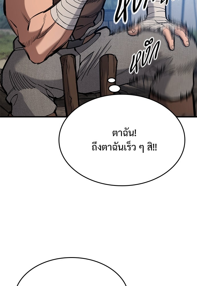 อัศวินวันเดียว - หน้า 92