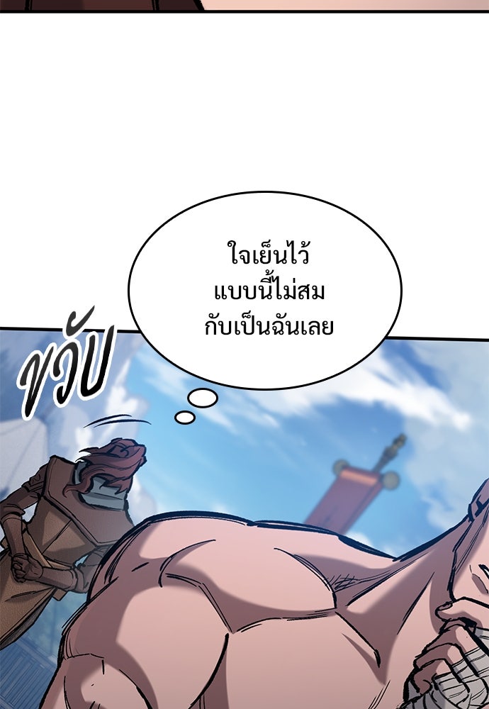 อัศวินวันเดียว - หน้า 95