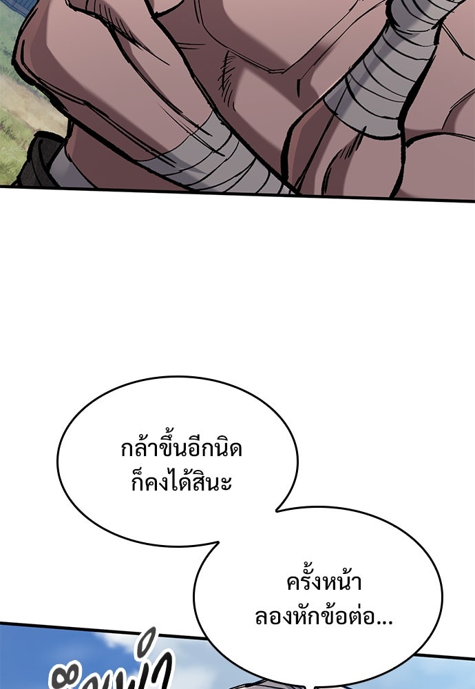 อัศวินวันเดียว - หน้า 96